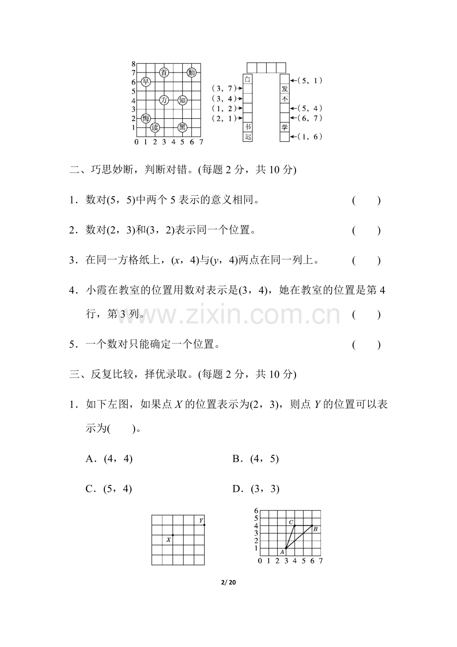 人教版五年级数学上册第二单元过关检测卷及答案(2套).doc_第2页