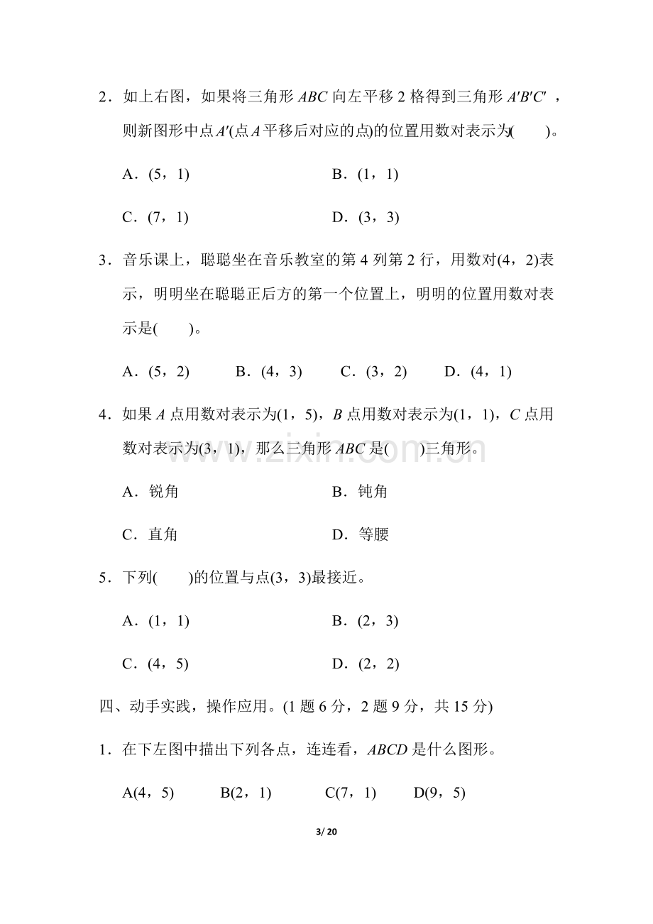 人教版五年级数学上册第二单元过关检测卷及答案(2套).doc_第3页