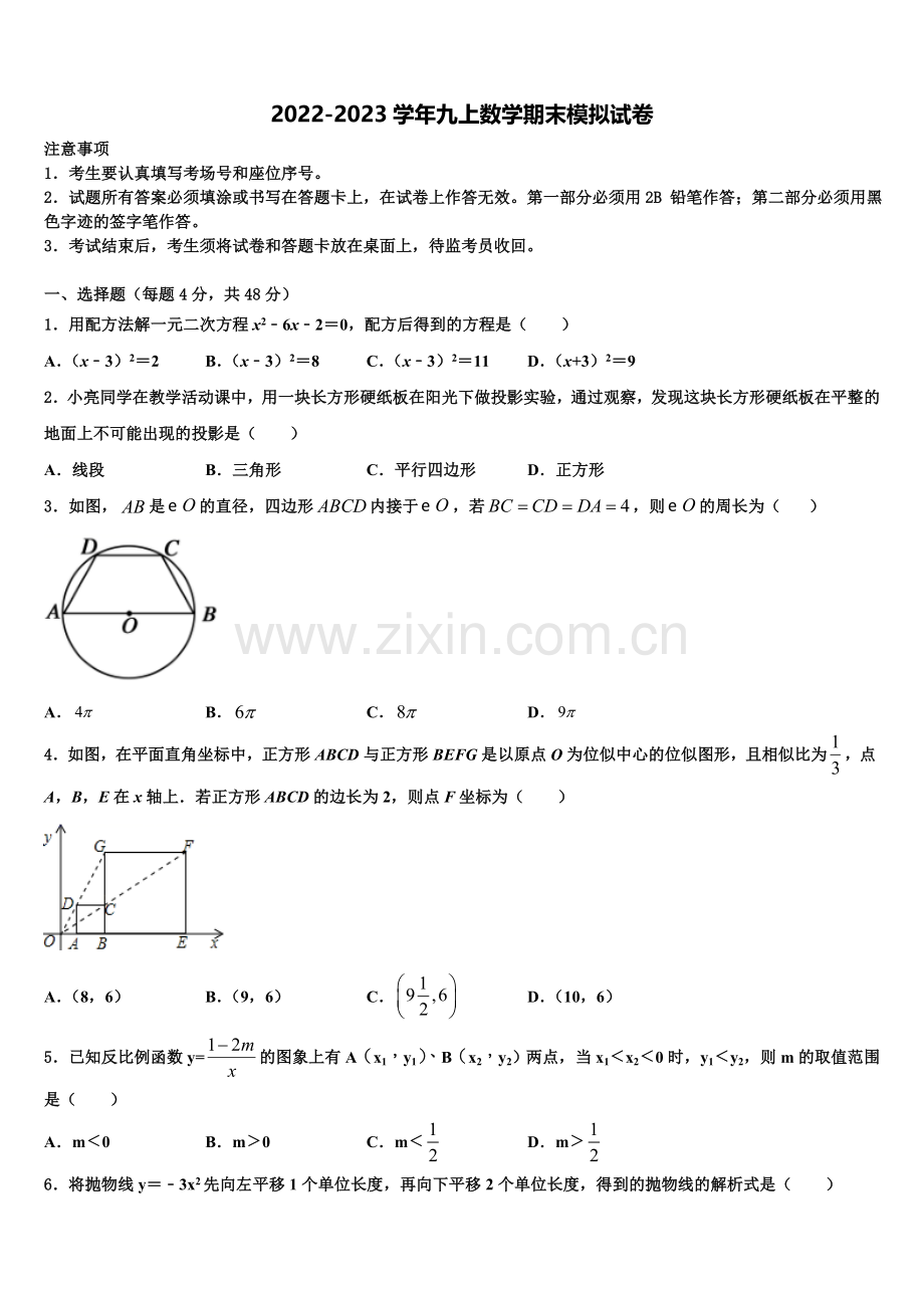 江苏省句容市后白中学2022年数学九年级第一学期期末预测试题含解析.doc_第1页