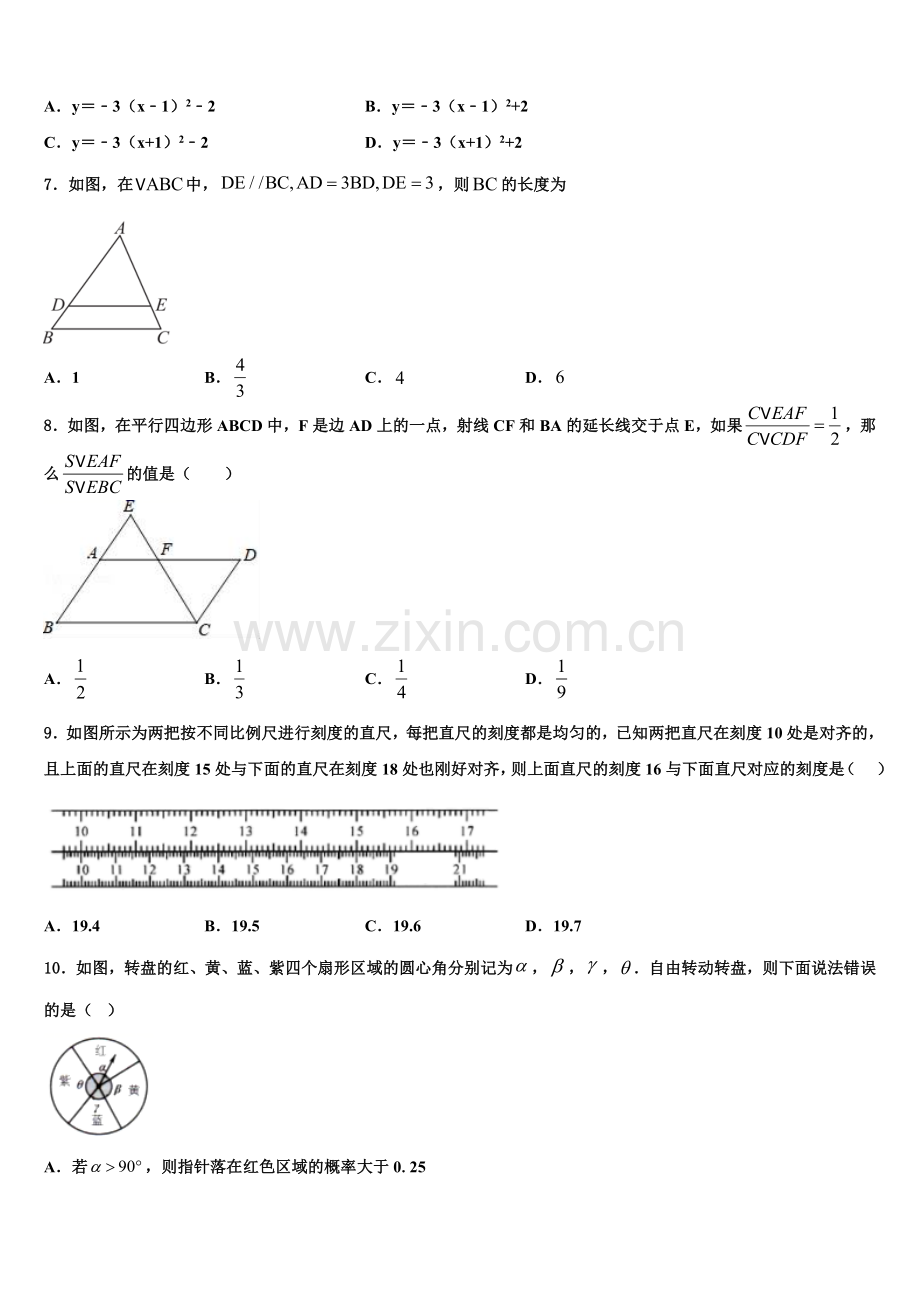 江苏省句容市后白中学2022年数学九年级第一学期期末预测试题含解析.doc_第2页