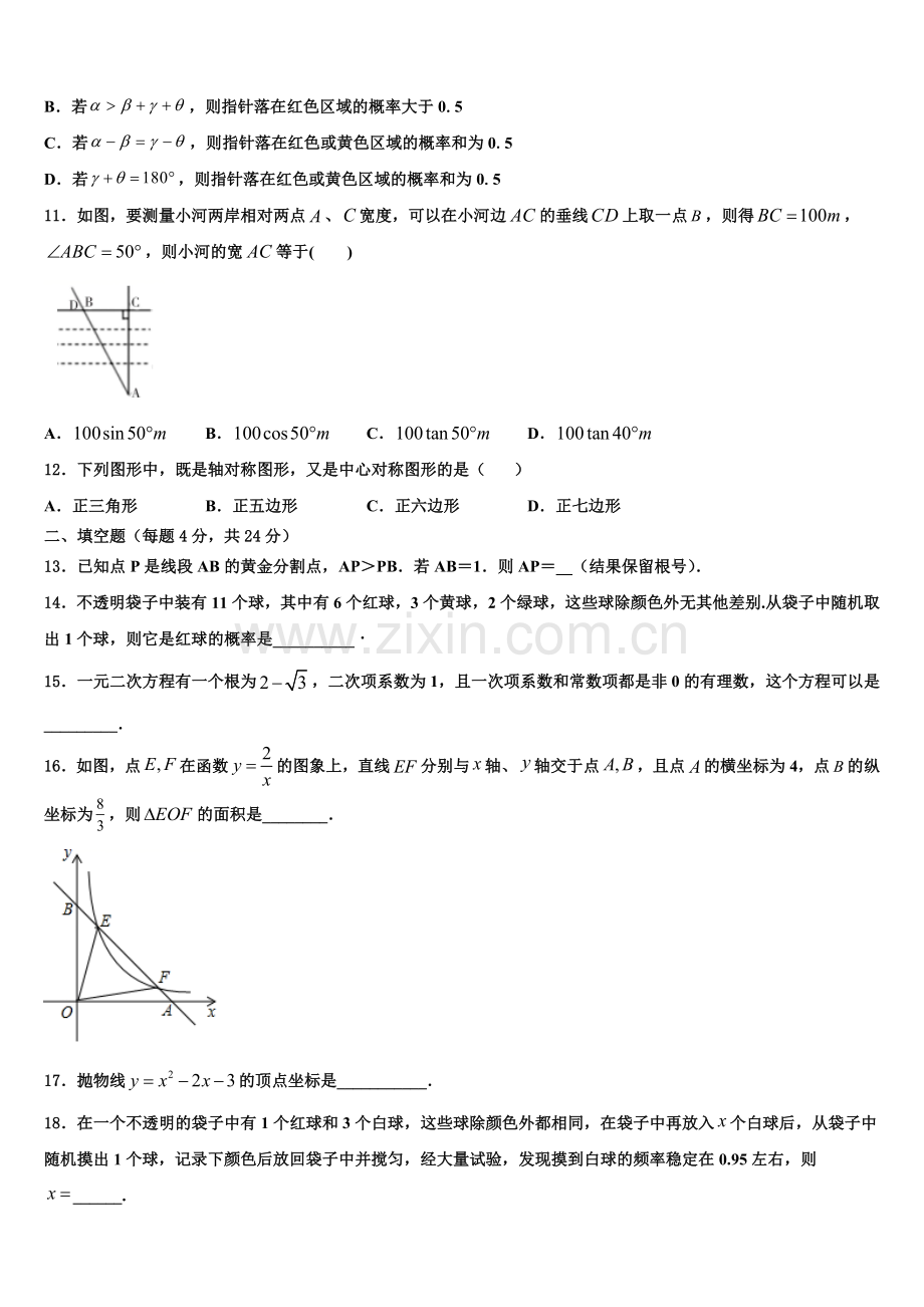 江苏省句容市后白中学2022年数学九年级第一学期期末预测试题含解析.doc_第3页