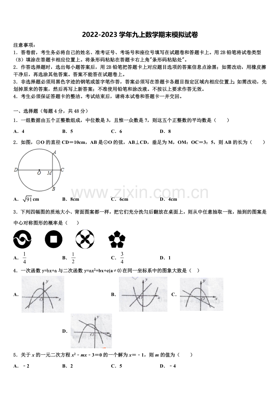 2023届深圳市龙岗区九年级数学第一学期期末检测模拟试题含解析.doc_第1页