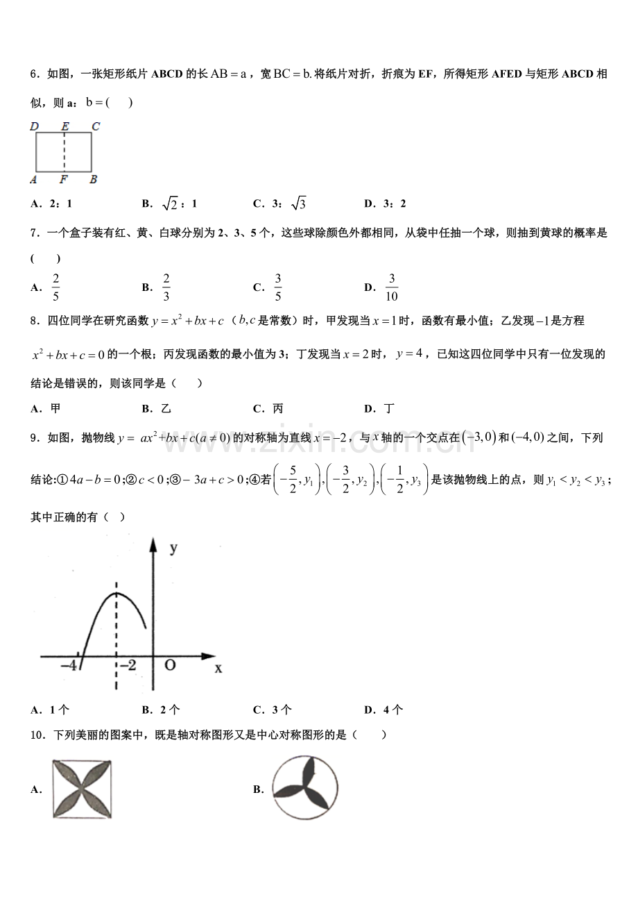 2023届深圳市龙岗区九年级数学第一学期期末检测模拟试题含解析.doc_第2页