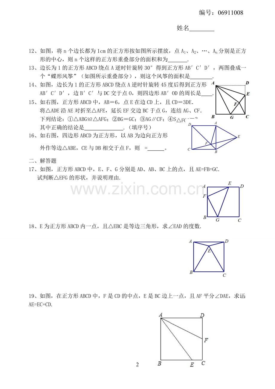 正方形的性质-练习题.doc_第2页