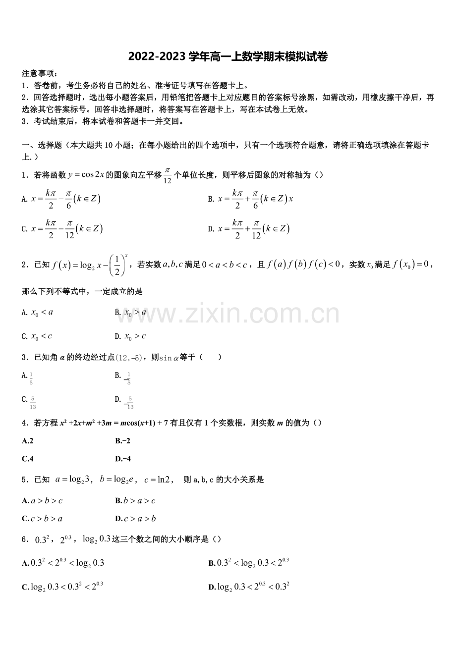 福建省龙岩市龙岩九中2022-2023学年数学高一上期末综合测试试题含解析.doc_第1页