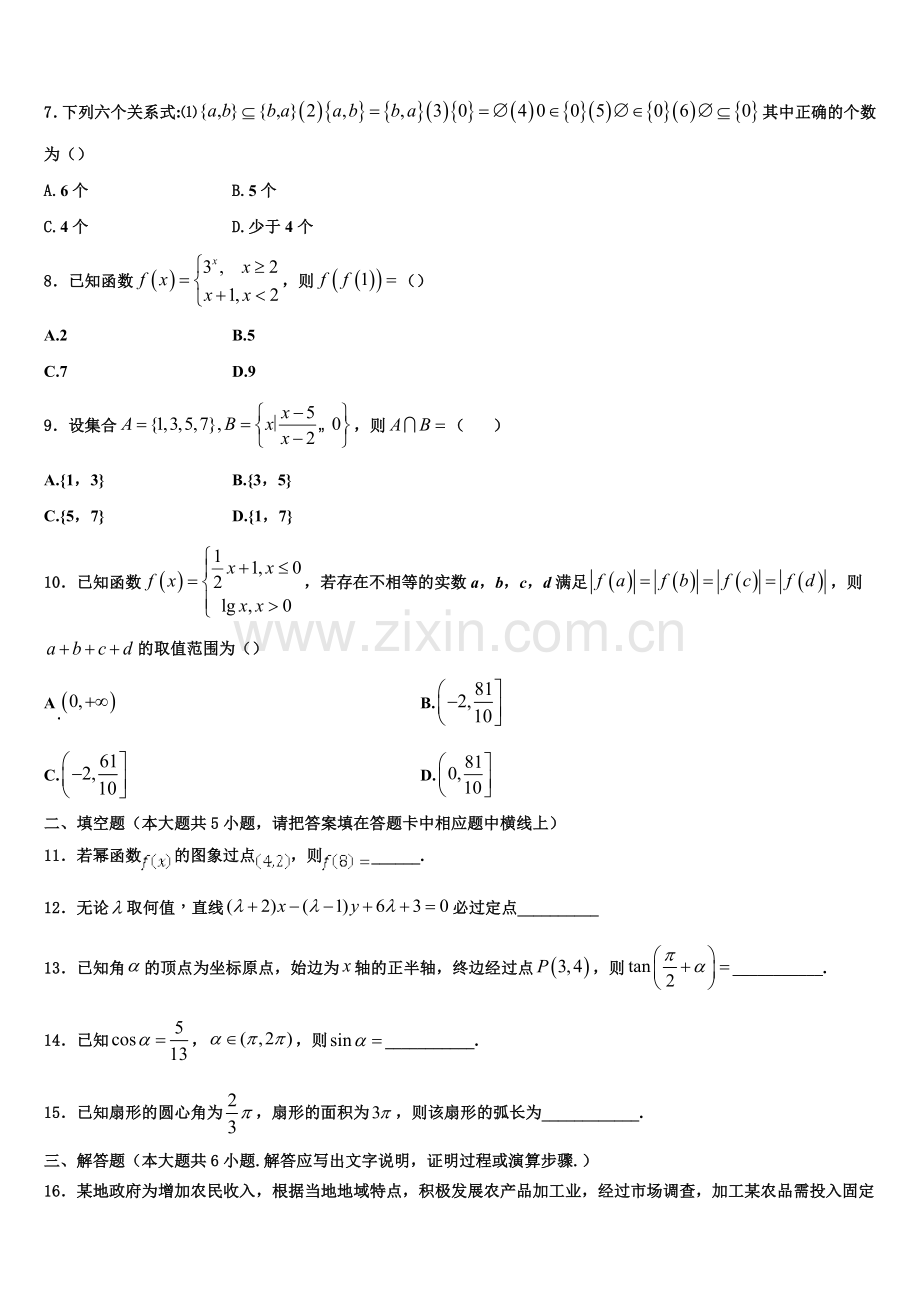 福建省龙岩市龙岩九中2022-2023学年数学高一上期末综合测试试题含解析.doc_第2页