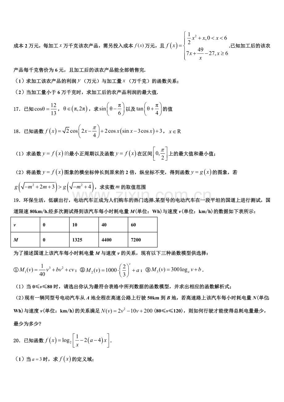 福建省龙岩市龙岩九中2022-2023学年数学高一上期末综合测试试题含解析.doc_第3页