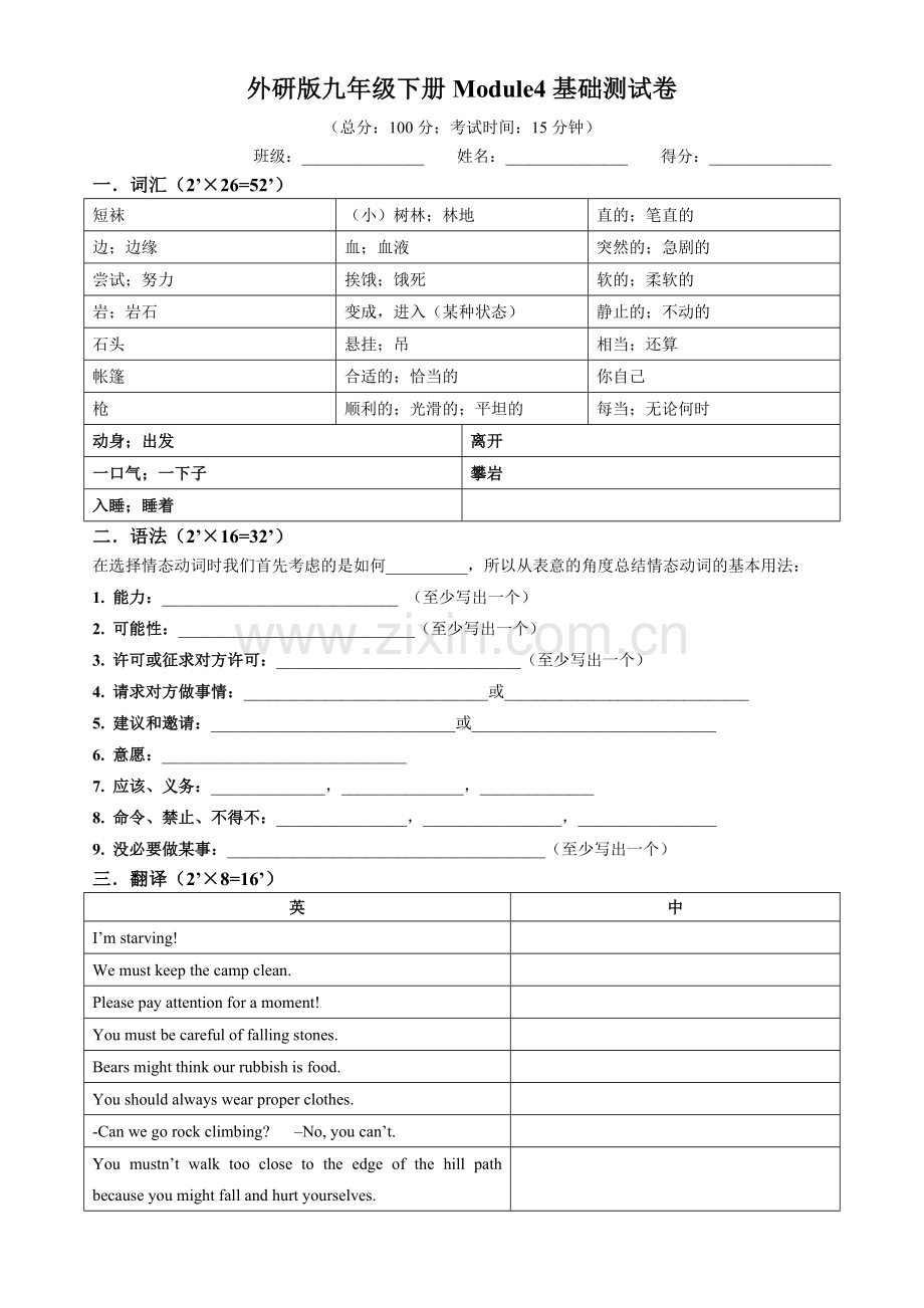 外研版九年级下册M4基础测试卷.doc_第1页