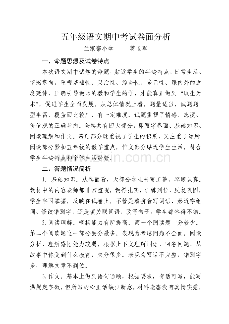 五年级语文期中考试卷面分析.doc_第1页