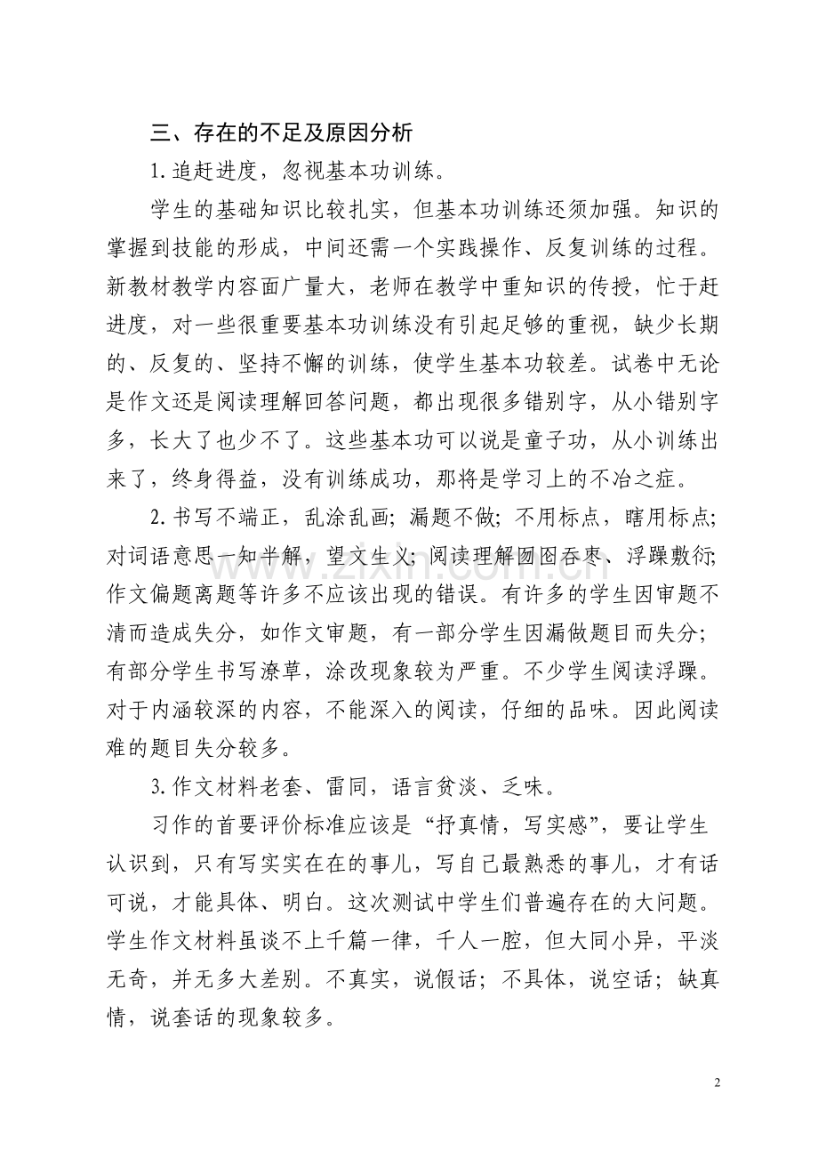 五年级语文期中考试卷面分析.doc_第2页