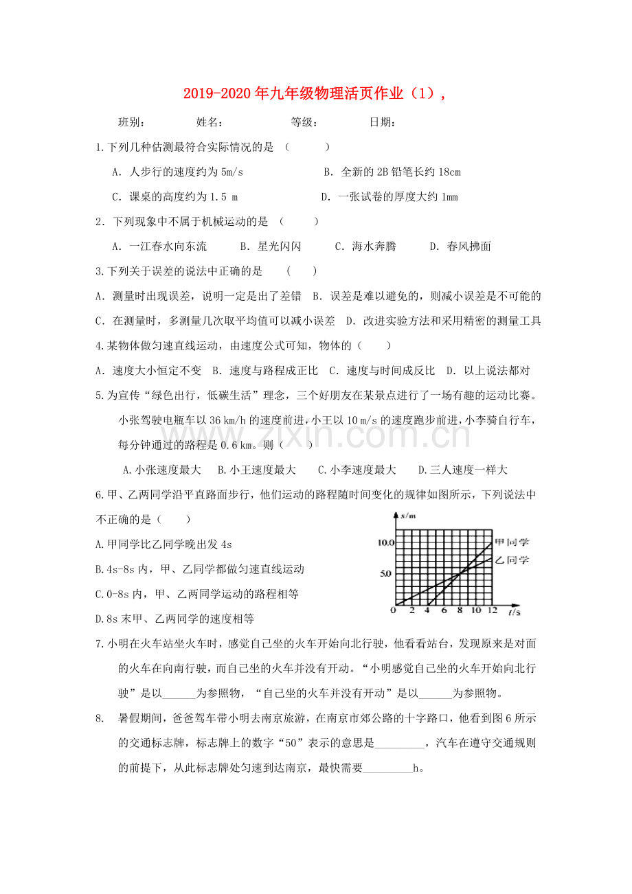 2019-2020年九年级物理活页作业(1)-.doc_第1页