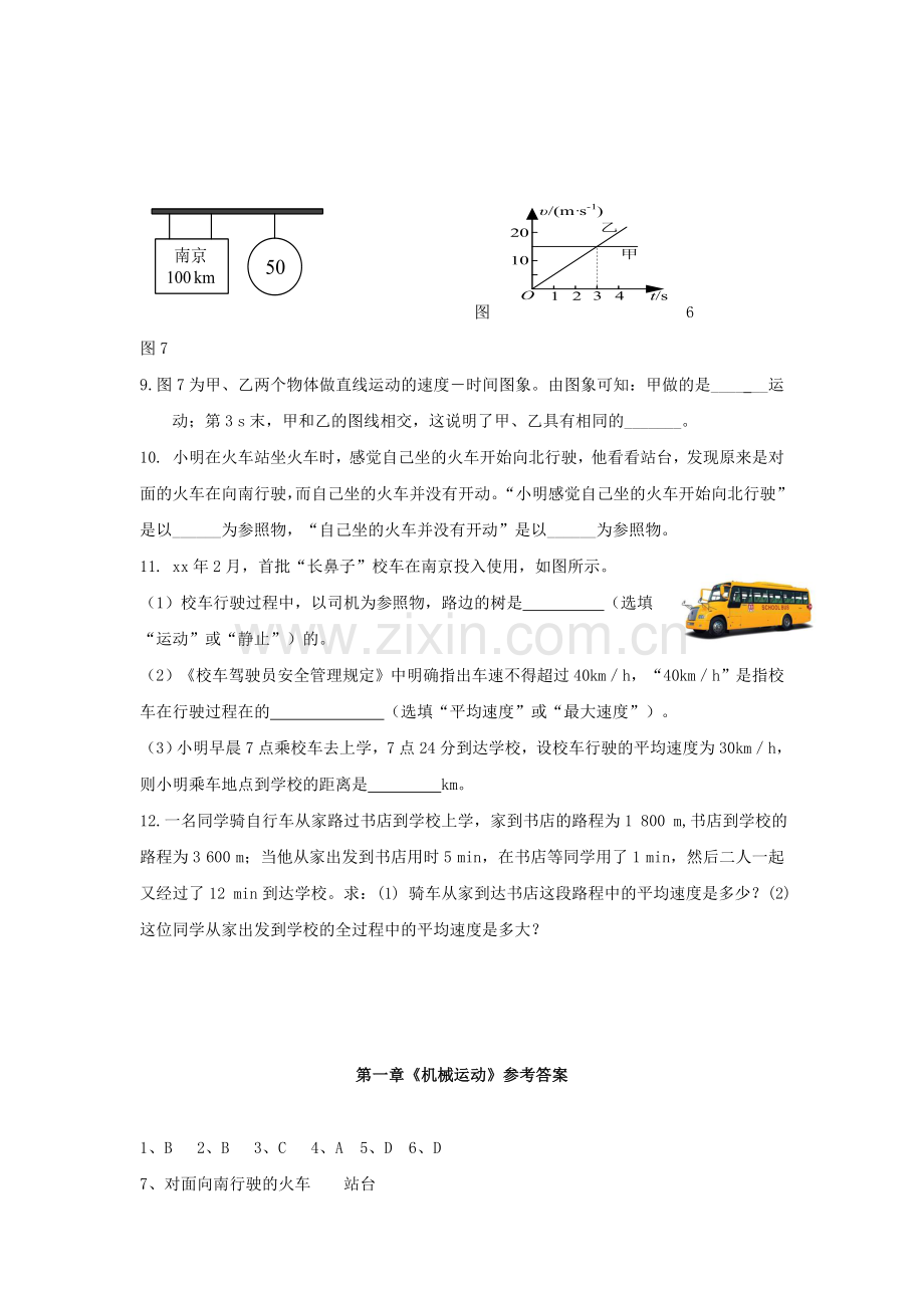 2019-2020年九年级物理活页作业(1)-.doc_第2页