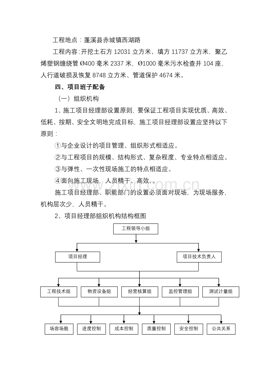 一、施工方案与技术措施.doc_第3页