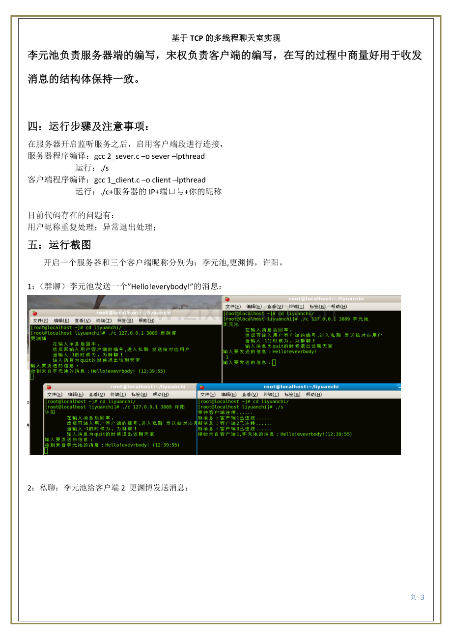 基于TCP的多线程聊天室实现.doc_第3页