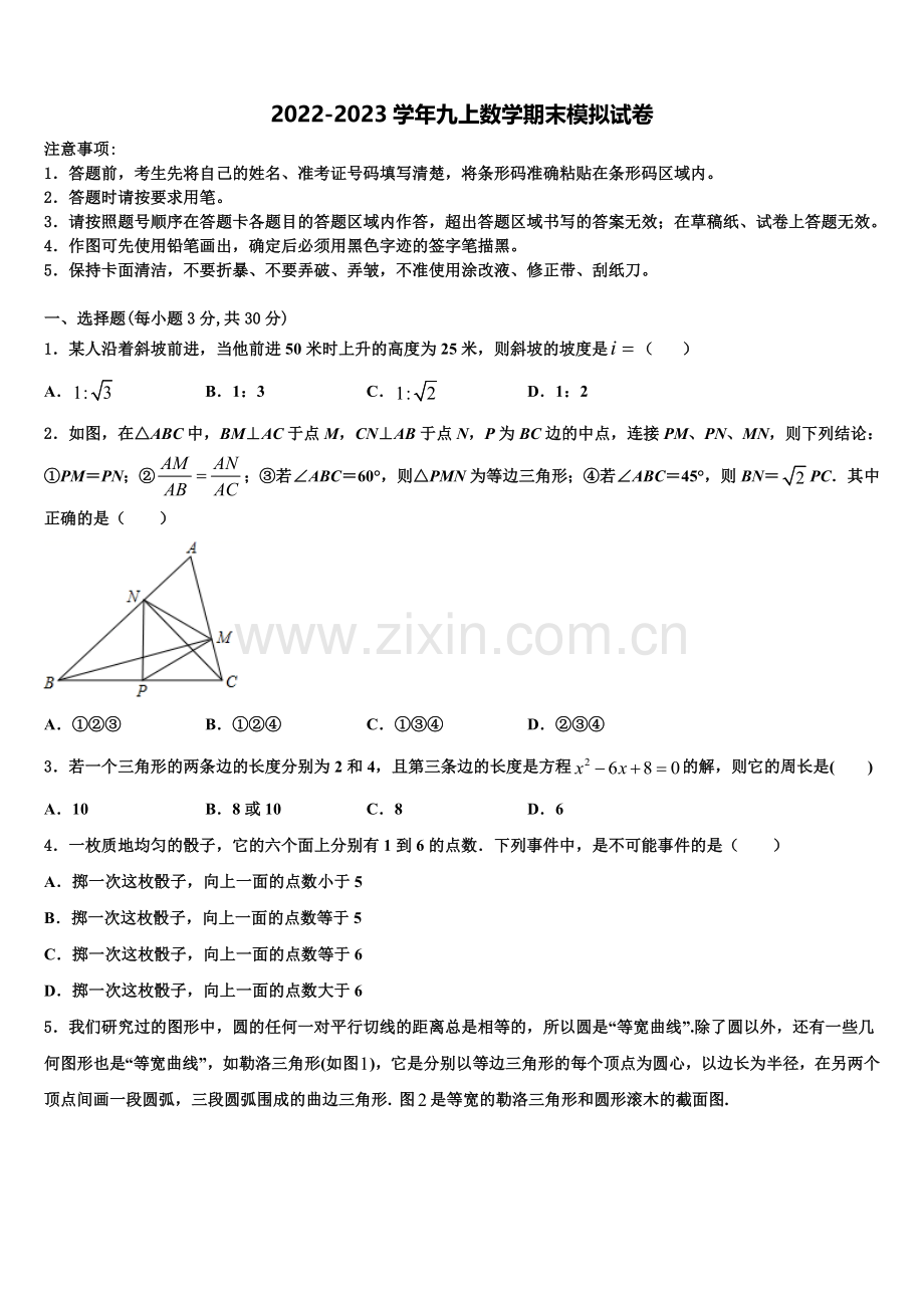 福建省莆田市城厢区2022年九年级数学第一学期期末综合测试模拟试题含解析.doc_第1页