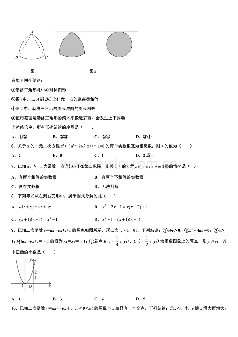 福建省莆田市城厢区2022年九年级数学第一学期期末综合测试模拟试题含解析.doc_第2页