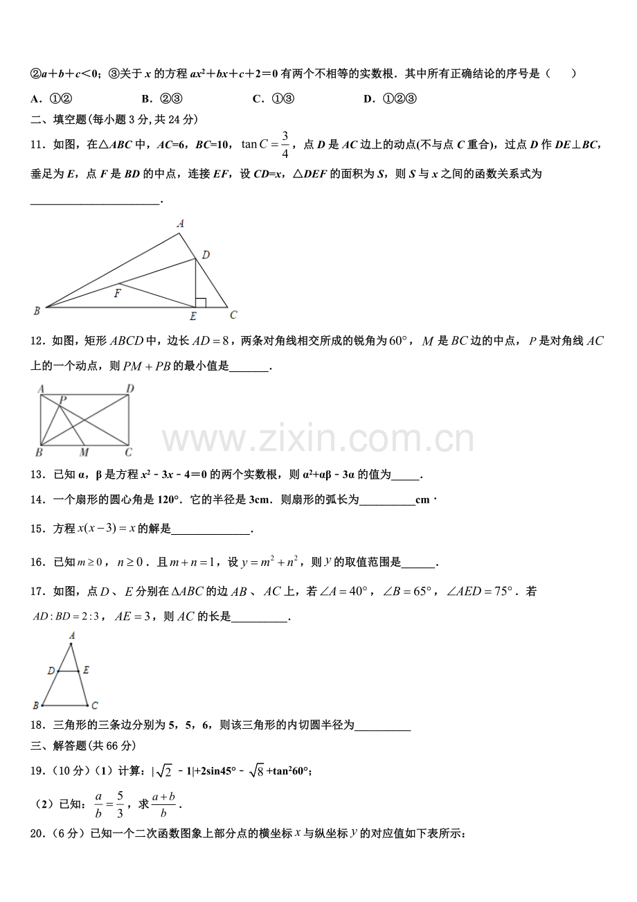 福建省莆田市城厢区2022年九年级数学第一学期期末综合测试模拟试题含解析.doc_第3页