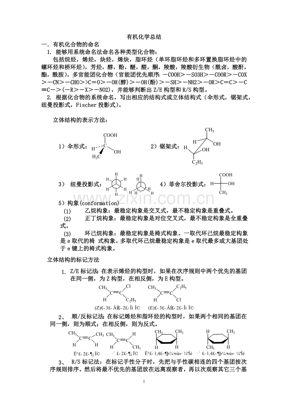 大学有机化学总结习题及答案.doc_第1页