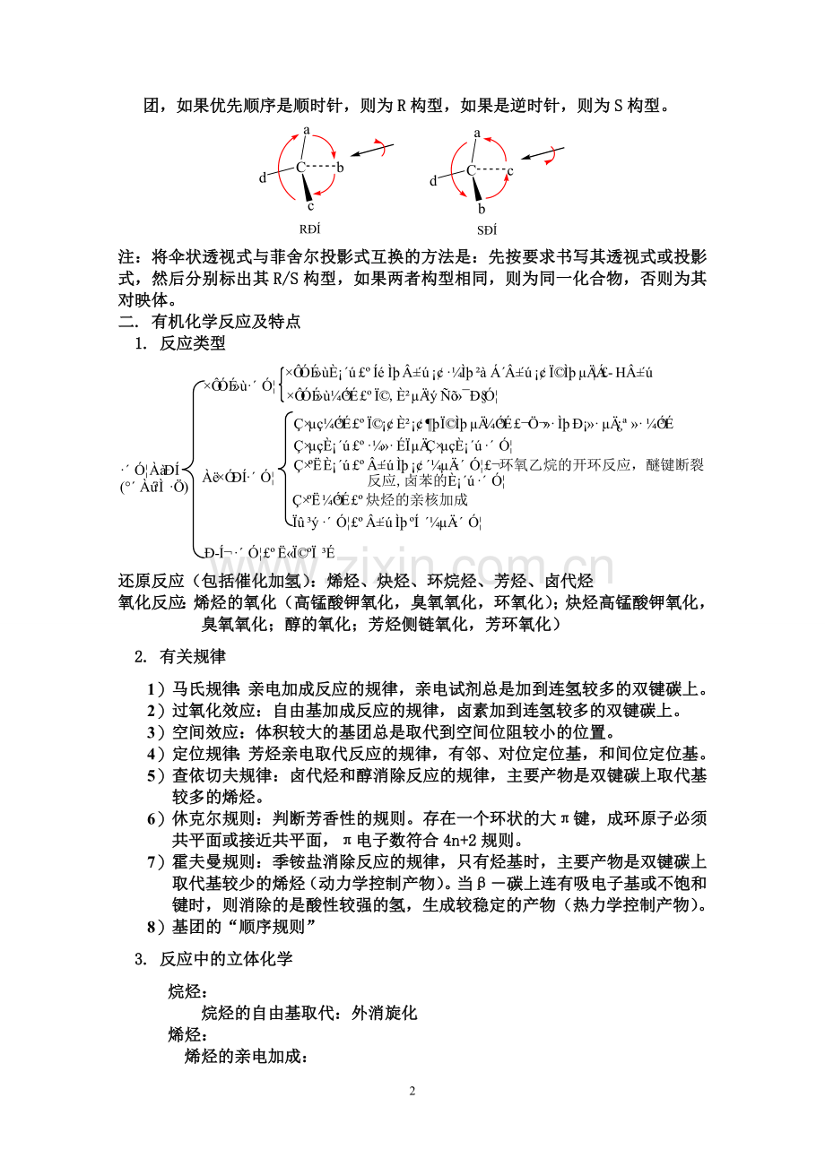 大学有机化学总结习题及答案.doc_第2页