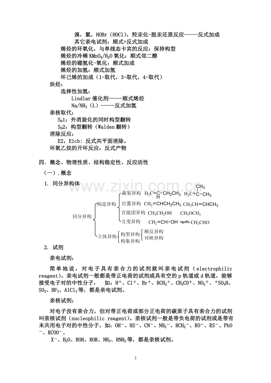 大学有机化学总结习题及答案.doc_第3页