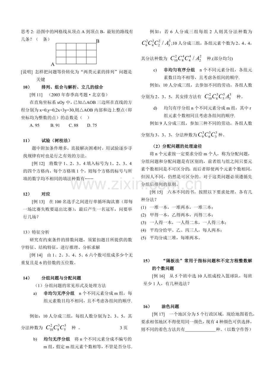 计数原理排列与组合二项式定理.doc_第3页