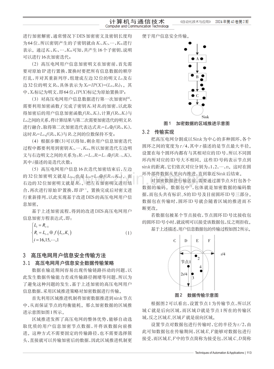 基于改进DES的高压电网用户信息安全传输方法.pdf_第2页