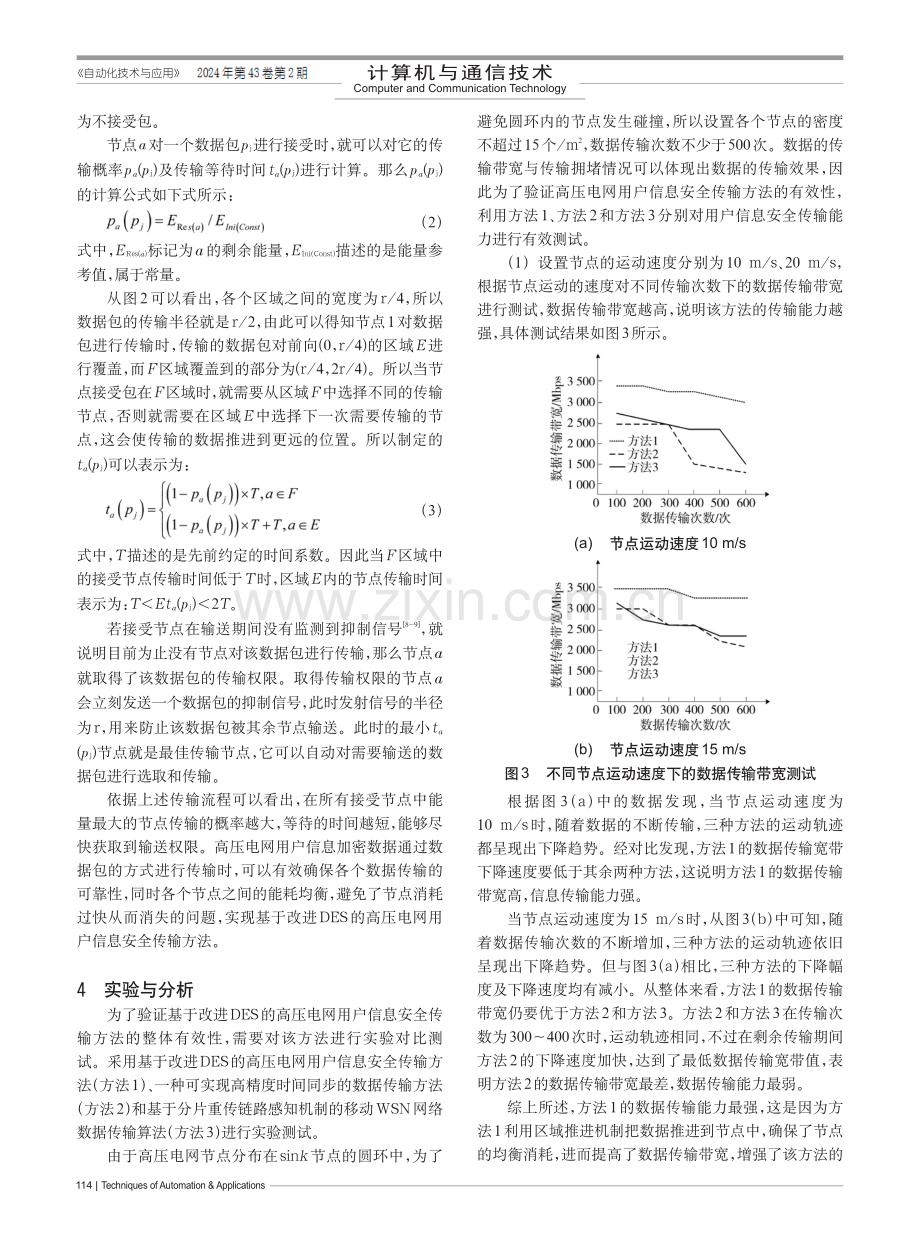 基于改进DES的高压电网用户信息安全传输方法.pdf_第3页