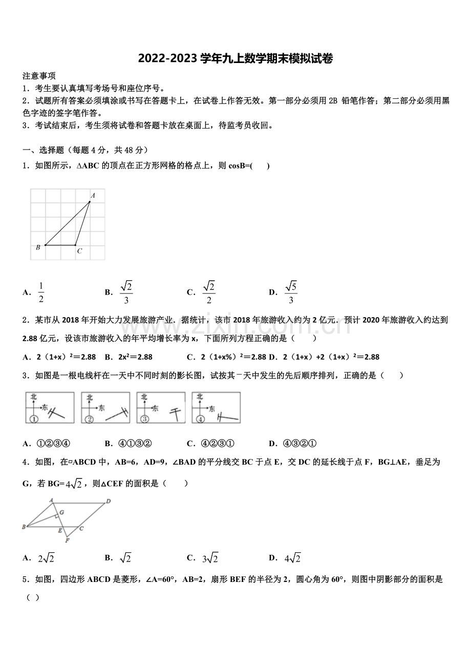 2022年广西河池市两县数学九年级第一学期期末经典试题含解析.doc_第1页