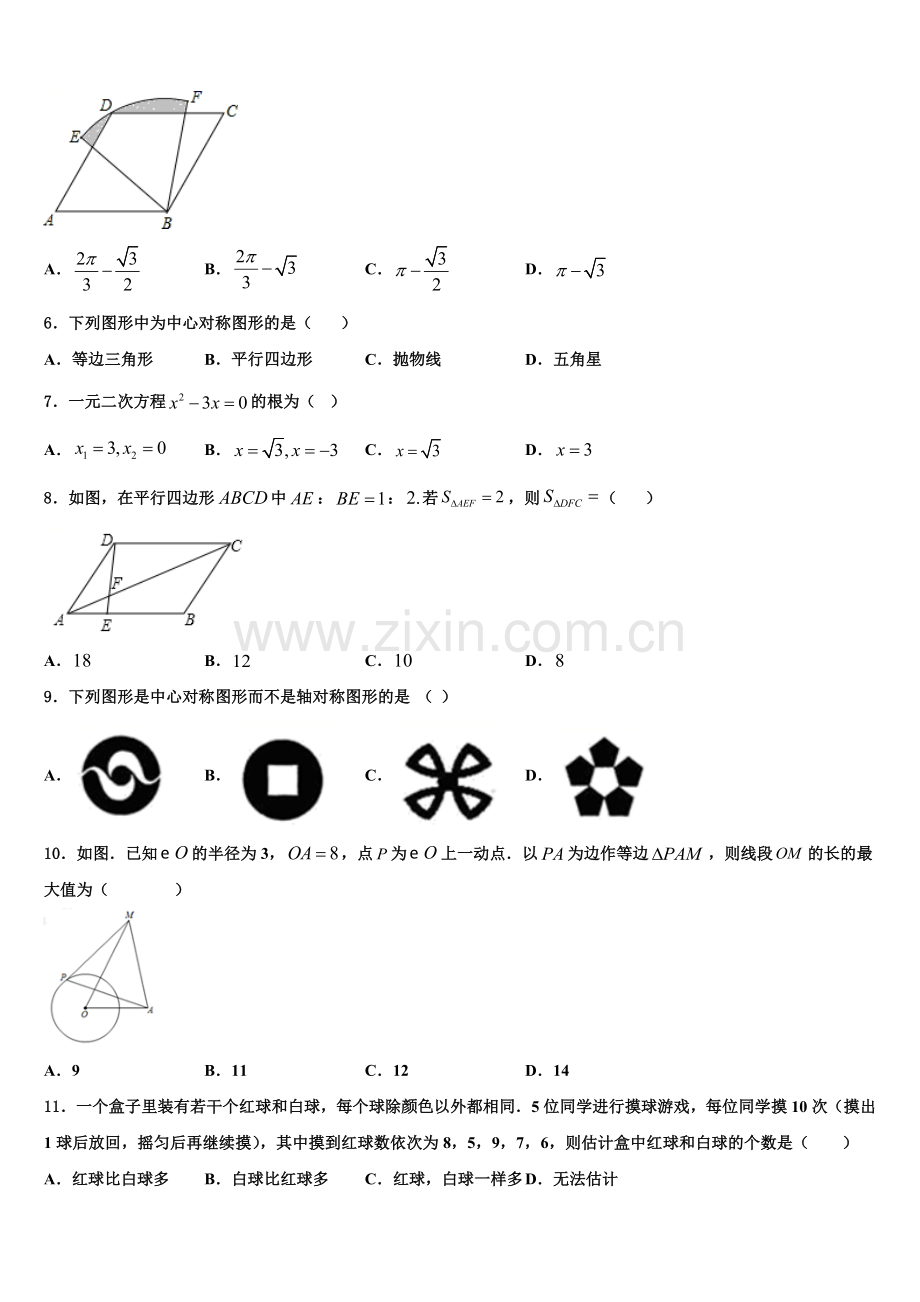 2022年广西河池市两县数学九年级第一学期期末经典试题含解析.doc_第2页