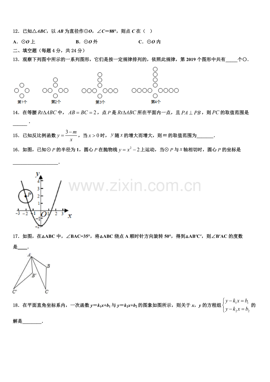 2022年广西河池市两县数学九年级第一学期期末经典试题含解析.doc_第3页