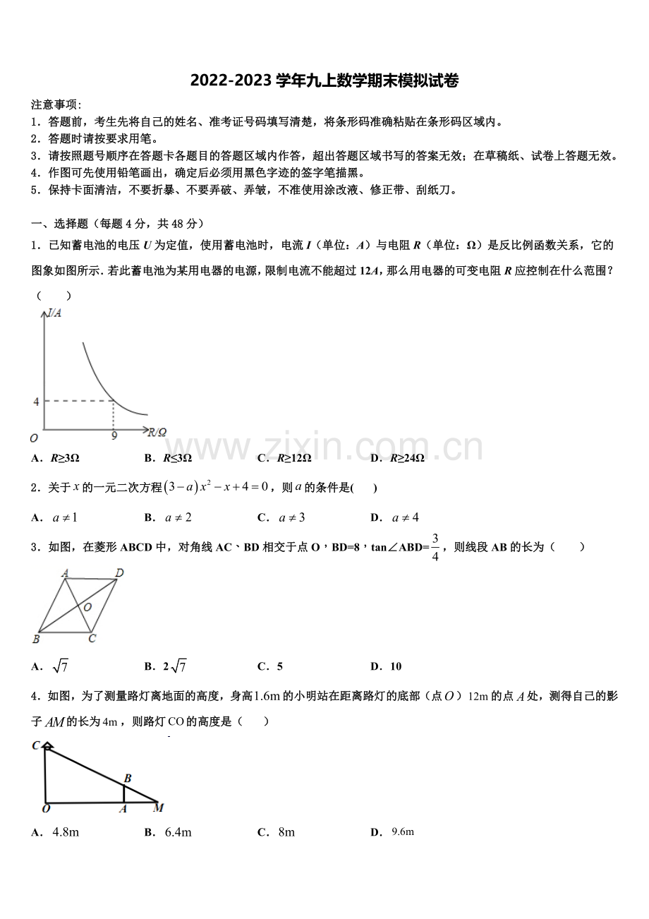 山东省枣庄市山亭区2022-2023学年数学九年级第一学期期末经典模拟试题含解析.doc_第1页