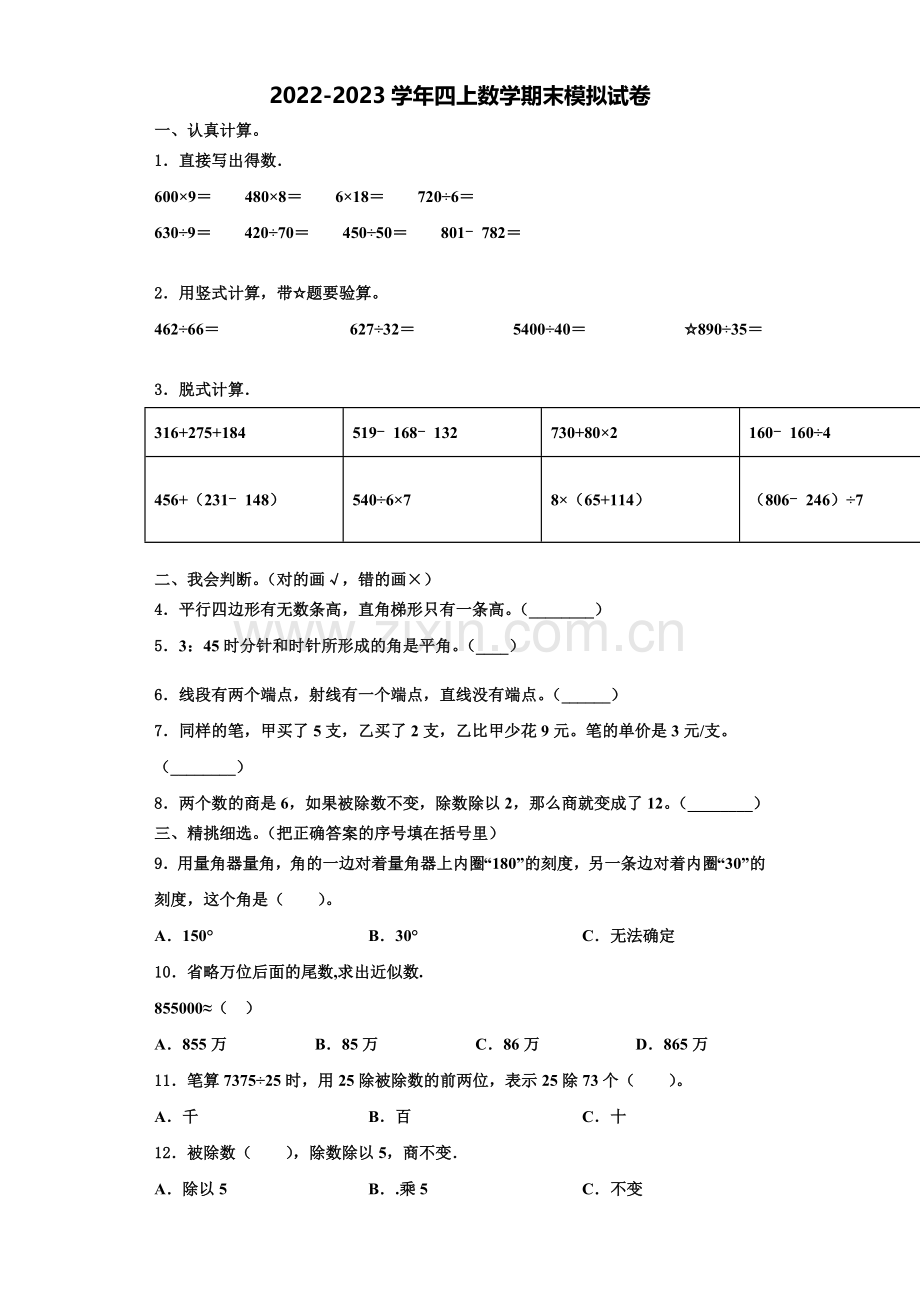 固原市2022年四年级数学第一学期期末检测试题含解析.doc_第1页