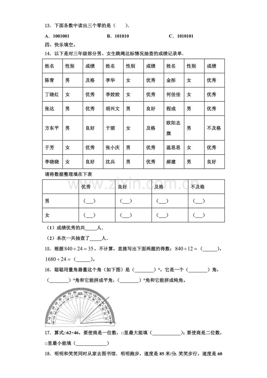 固原市2022年四年级数学第一学期期末检测试题含解析.doc_第2页