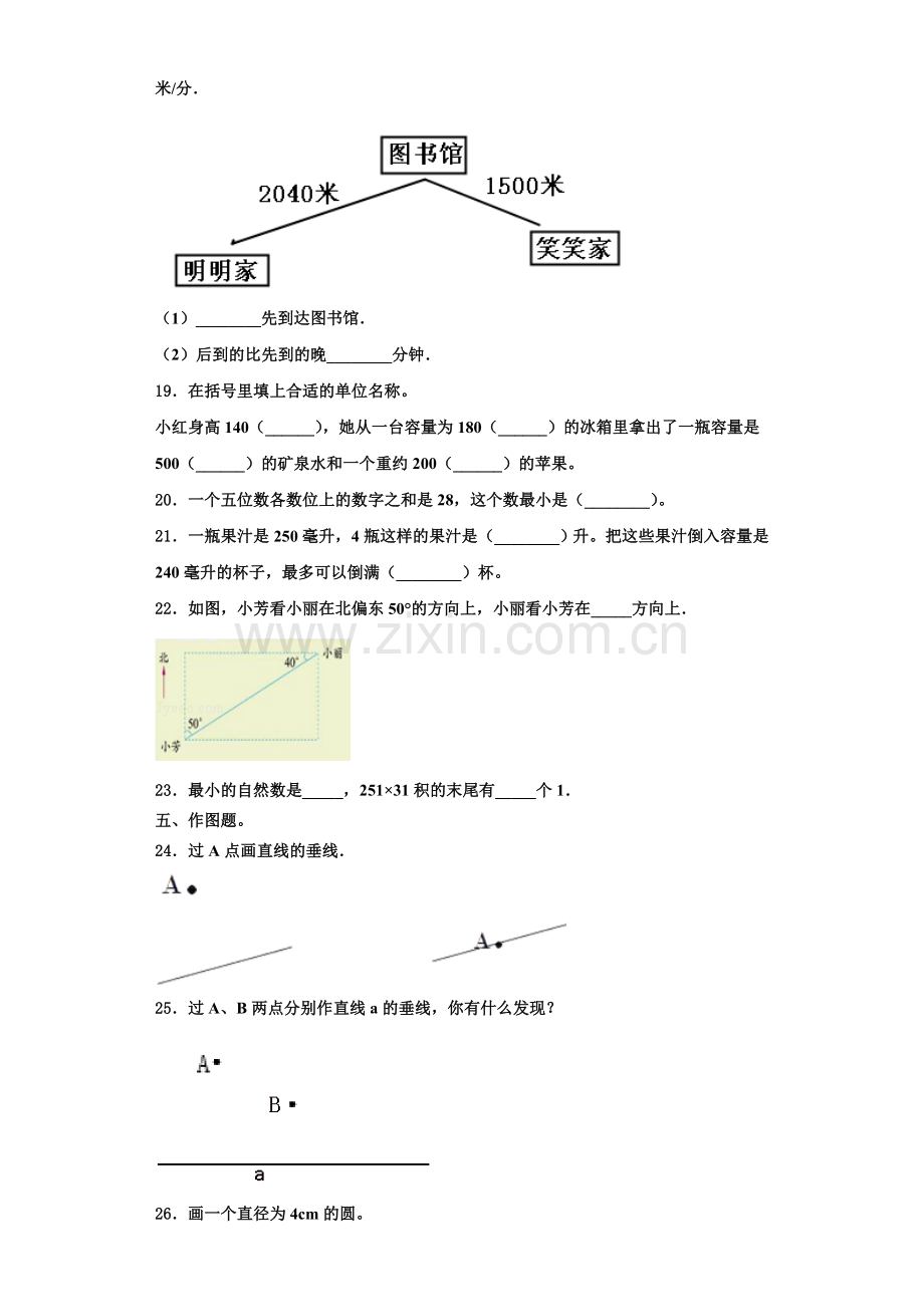 固原市2022年四年级数学第一学期期末检测试题含解析.doc_第3页