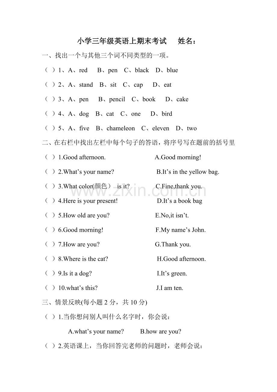 外研版小学三年级英语上册期末试卷2.doc_第1页