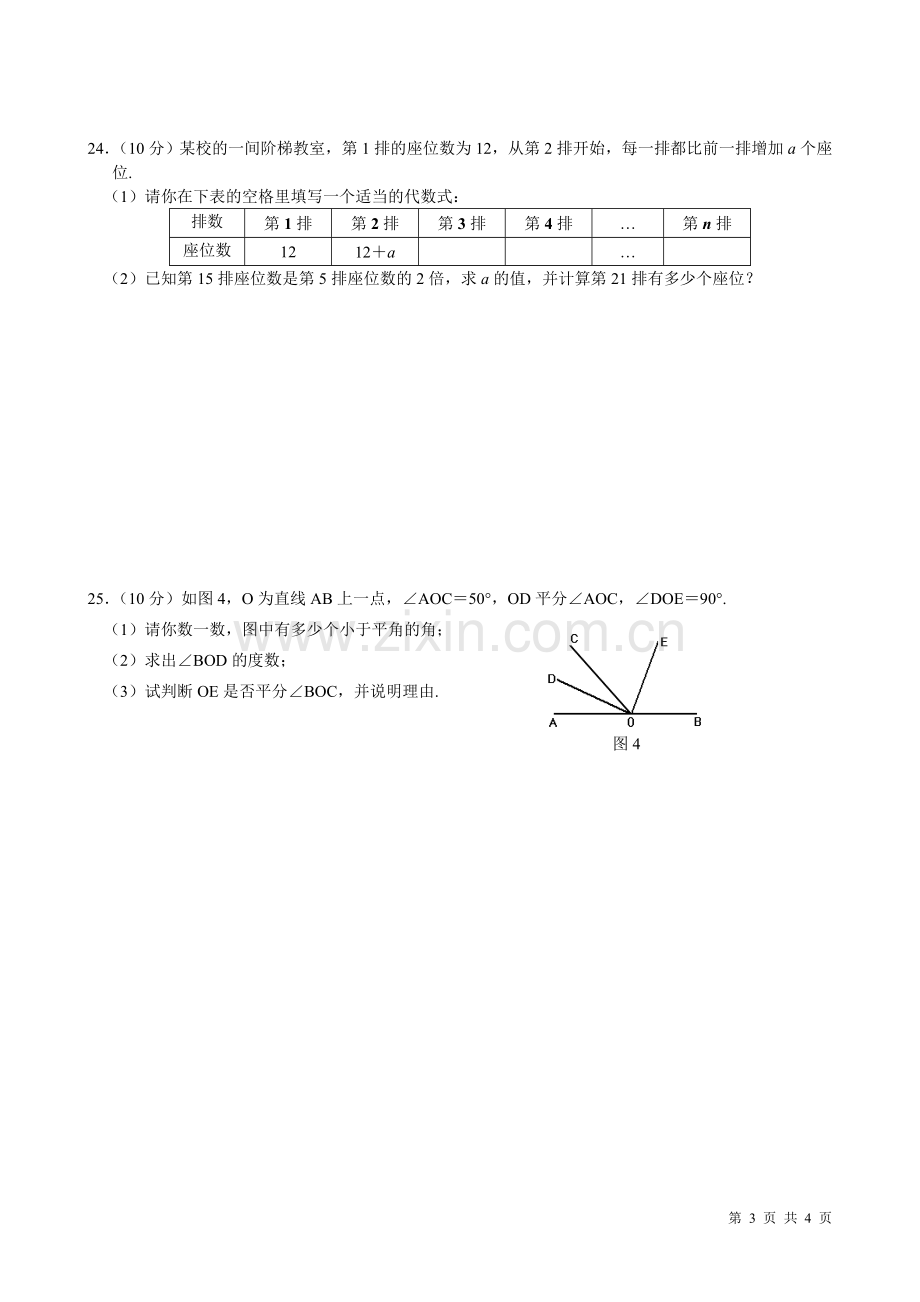 人教版数学七年级上册期末考试试卷.doc_第3页