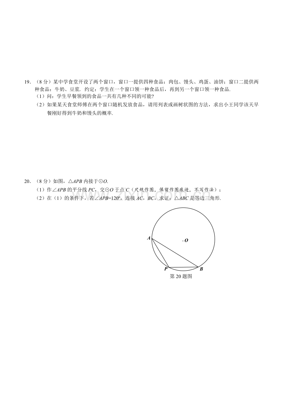 福建省南平市2018-2019学年第一学期九年级上册期末质量检测数学测试卷(含答案及评分标准).doc_第3页