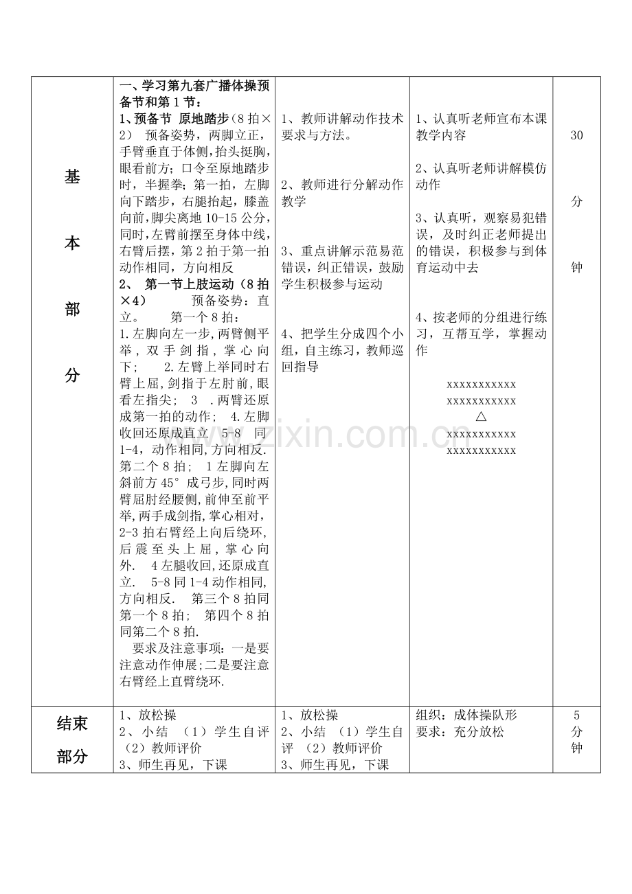 第十套广播体操完整教案(2).doc_第2页