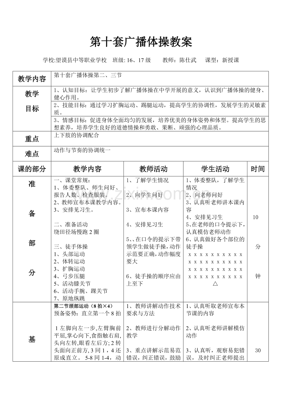 第十套广播体操完整教案(2).doc_第3页