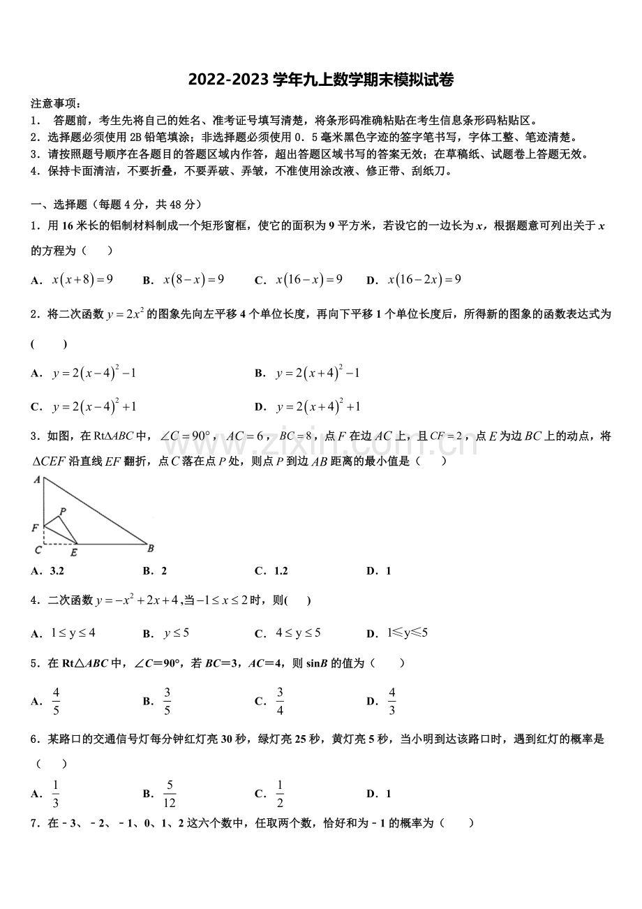 河北省唐山市龙华中学2022-2023学年九年级数学第一学期期末统考试题含解析.doc_第1页