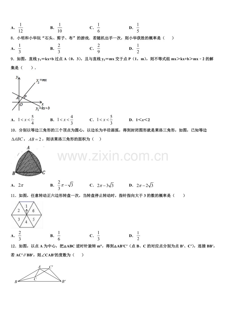 河北省唐山市龙华中学2022-2023学年九年级数学第一学期期末统考试题含解析.doc_第2页