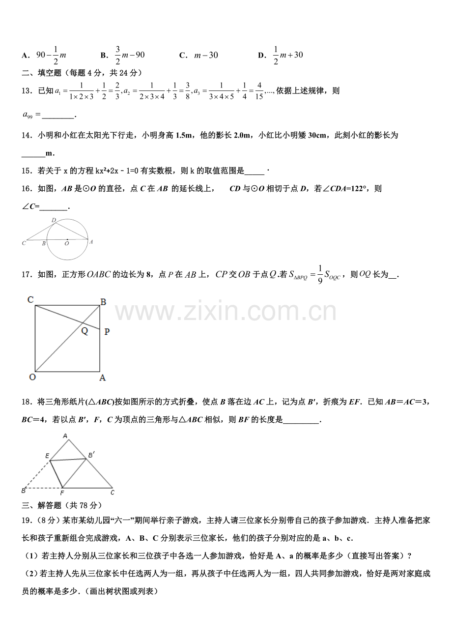 河北省唐山市龙华中学2022-2023学年九年级数学第一学期期末统考试题含解析.doc_第3页