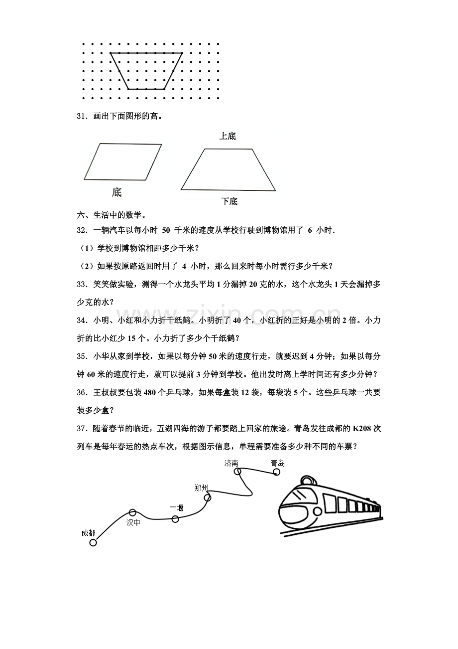 邢台市新河县2022年数学四上期末预测试题含解析.doc_第3页