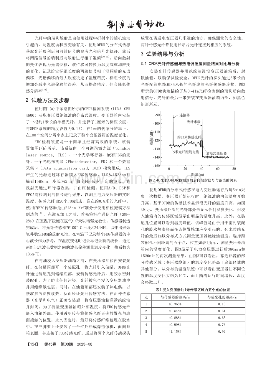 基于分布式光纤传感器的变压器油温度实时监测研究.pdf_第2页