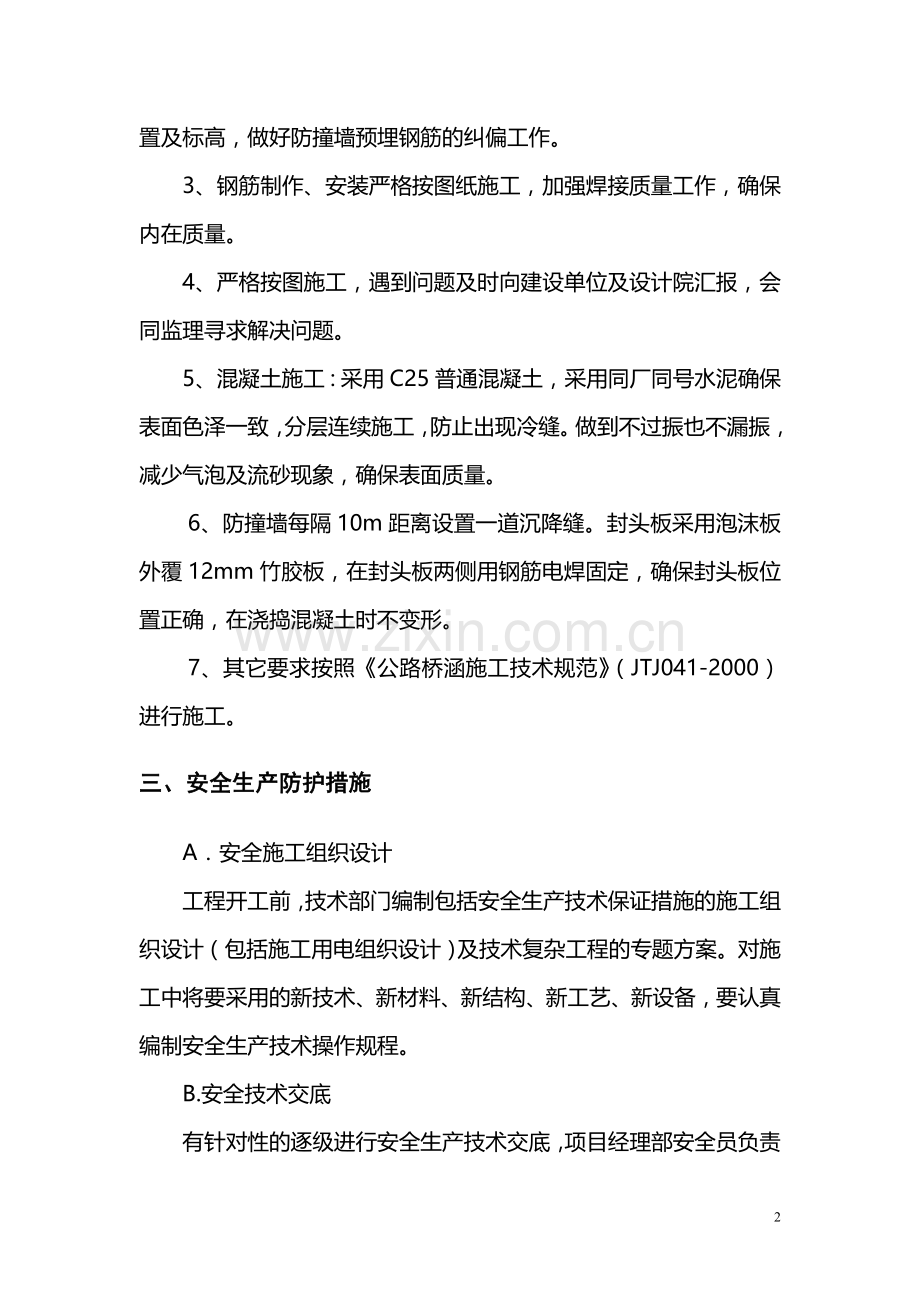 防撞墙施工方案.doc_第2页