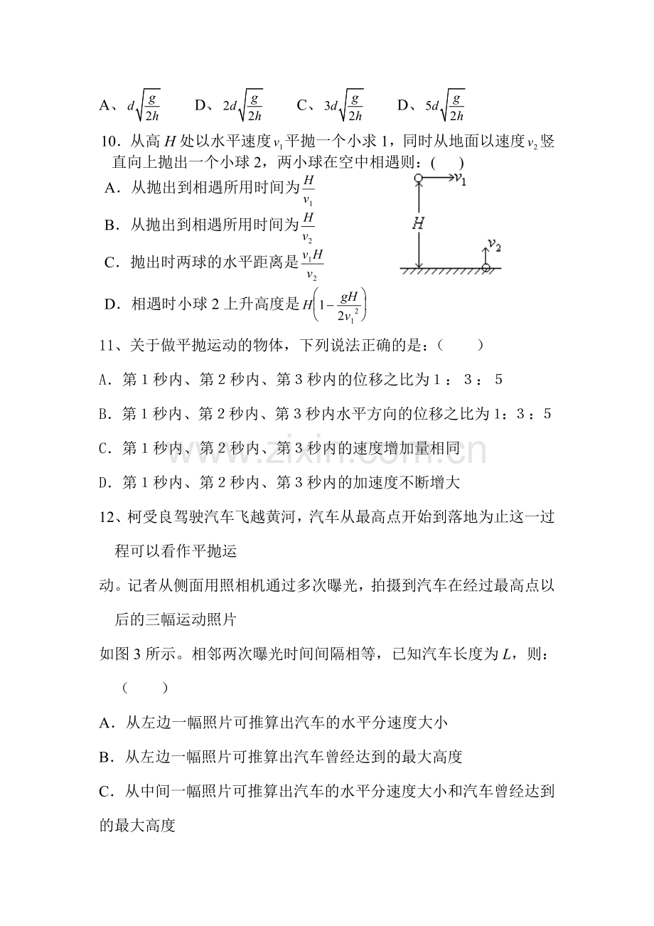 高三物理第一轮复习平抛运动测试题.doc_第3页