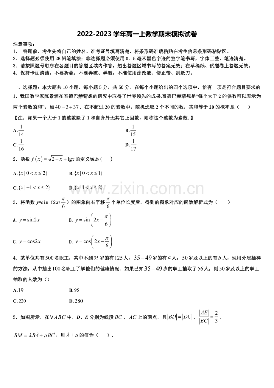 江苏省兴化中学2023届高一上数学期末质量检测试题含解析.doc_第1页