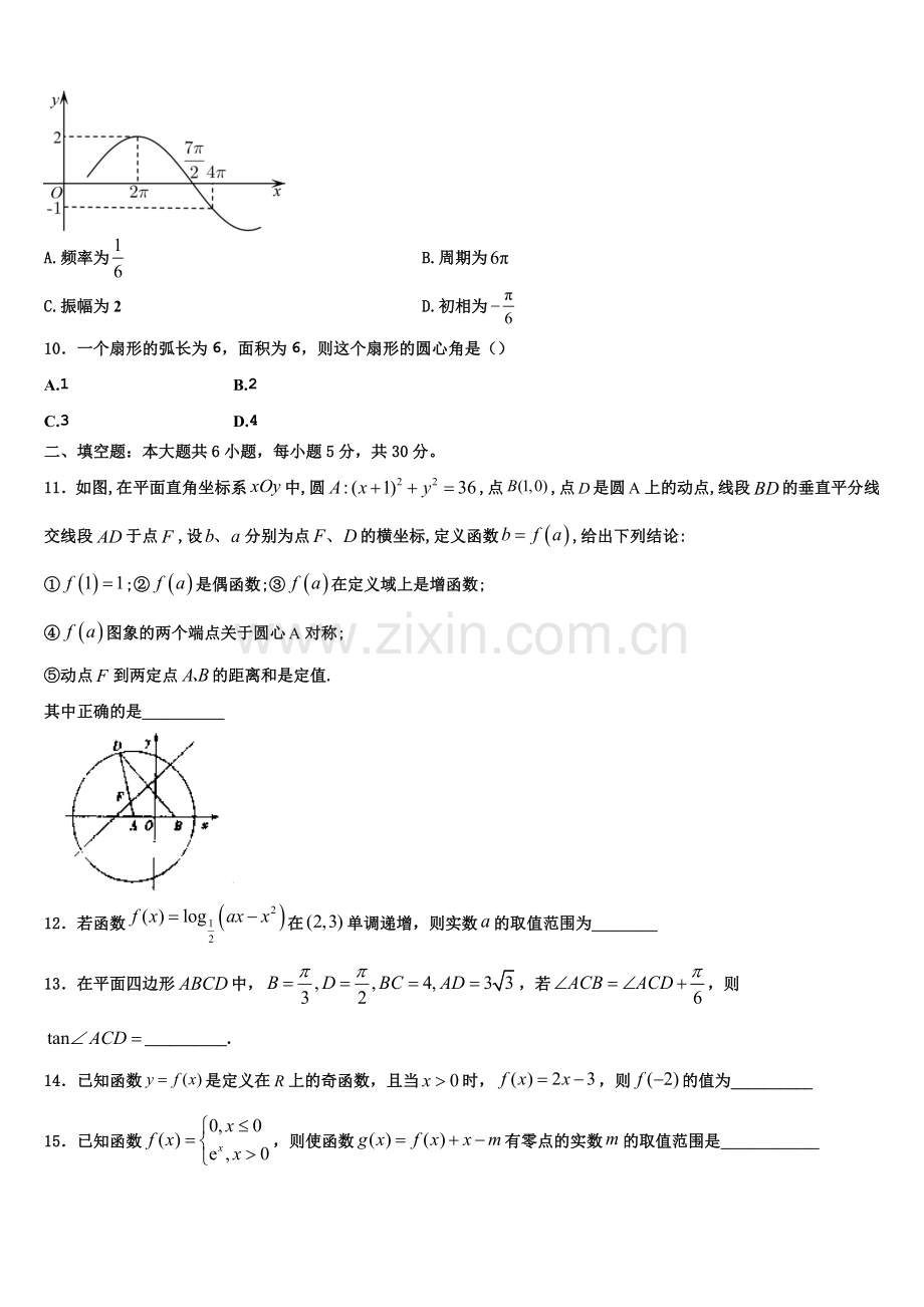 江苏省兴化中学2023届高一上数学期末质量检测试题含解析.doc_第3页