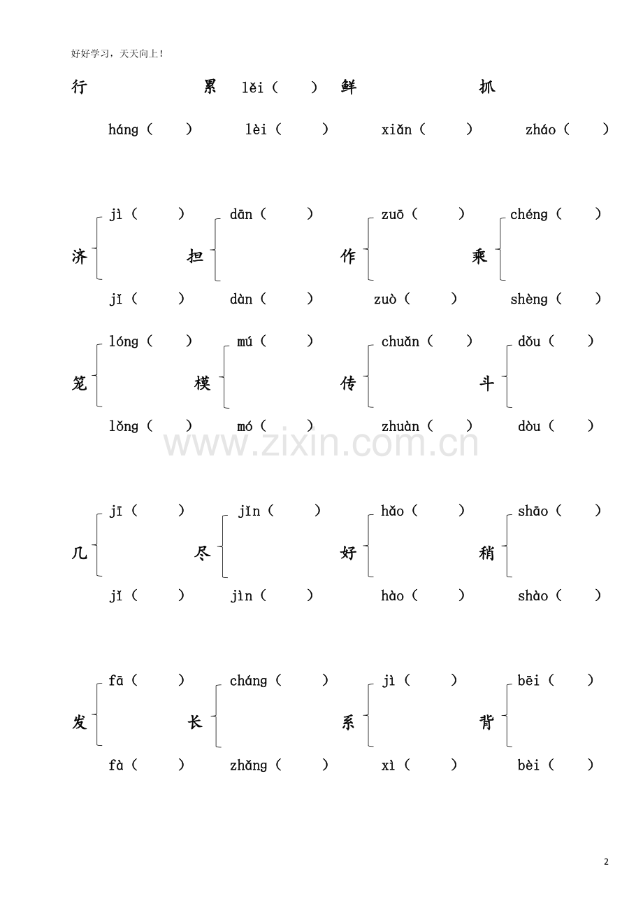 部编版三年级下册语文总复习多音字-形近字练习.doc_第2页