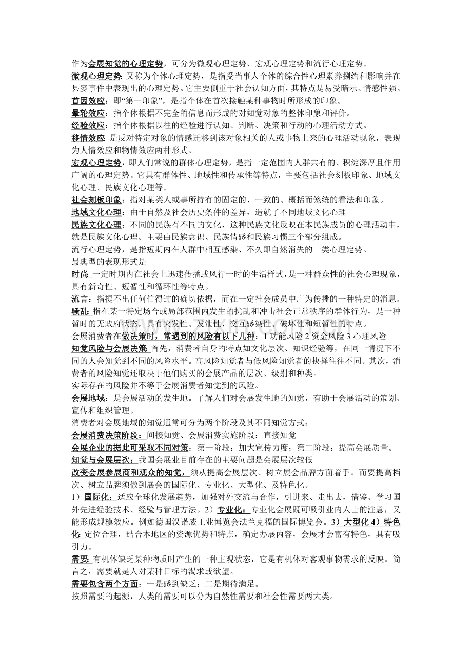 会展心理复习知识点.doc_第2页